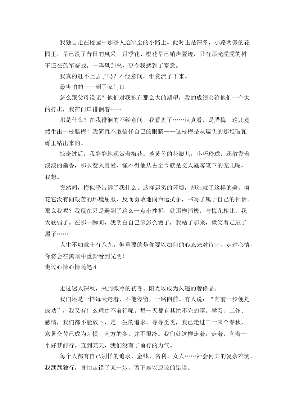 走过心情心情随笔_第3页