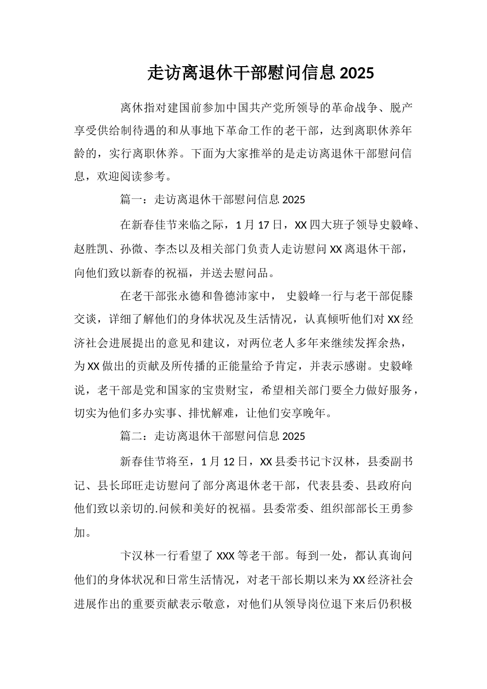 走访离退休干部慰问信息2025_第1页