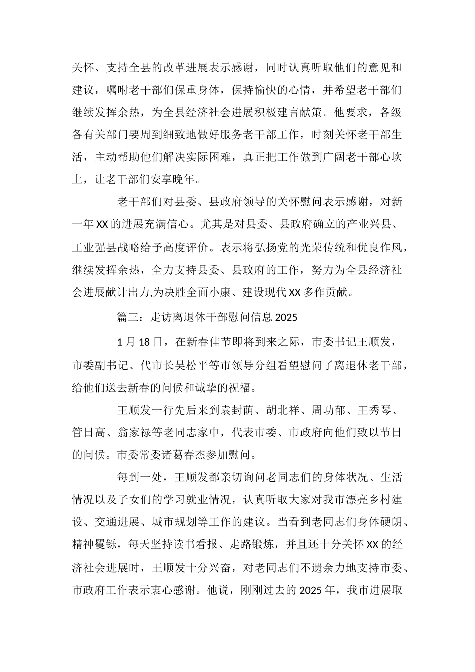 走访离退休干部慰问信息2025_第2页