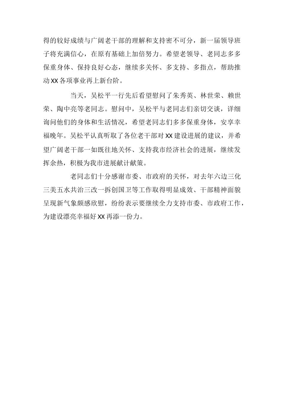 走访离退休干部慰问信息2025_第3页