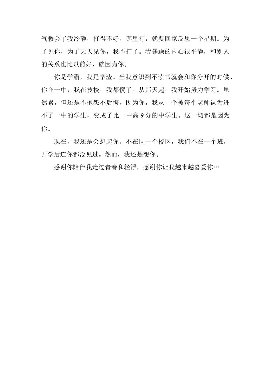 走过无悔青春作文_第2页