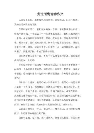 走过无悔青春作文