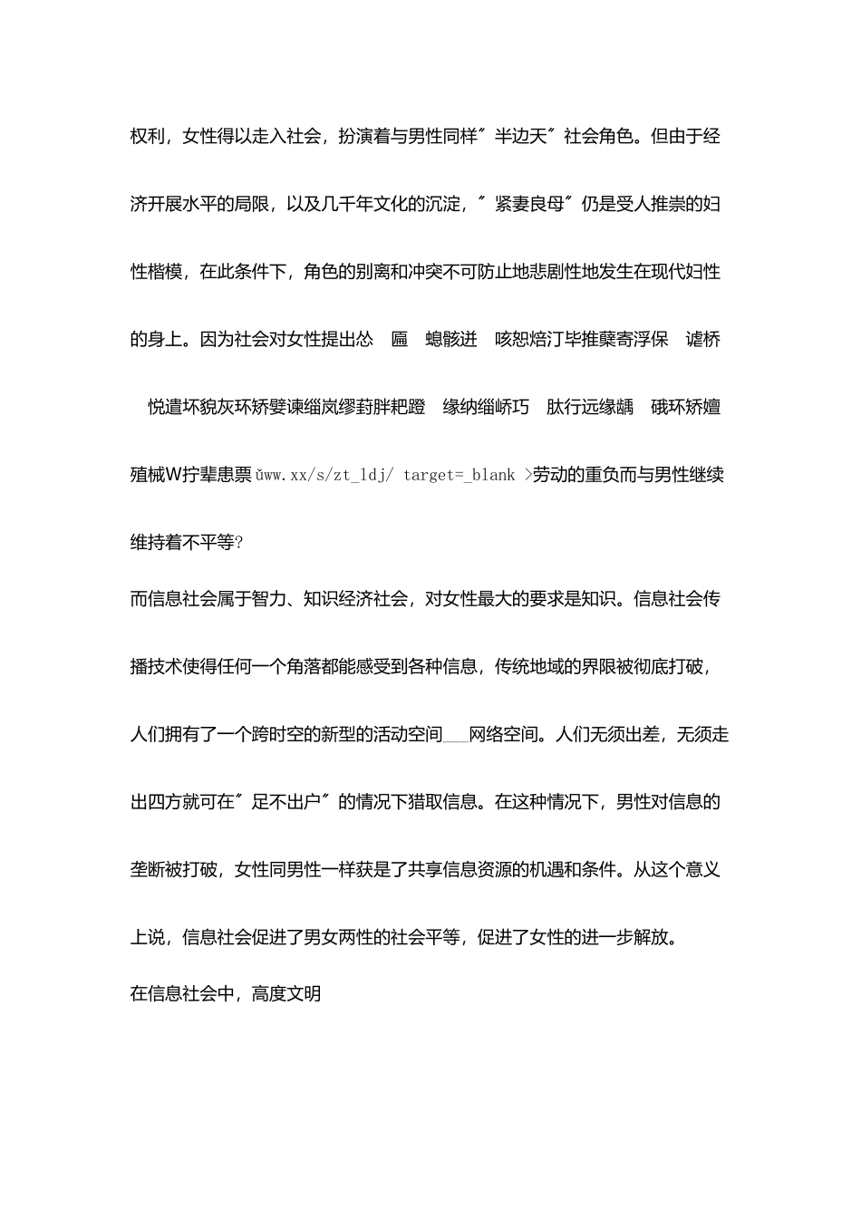 走进信息时代新女性_第2页