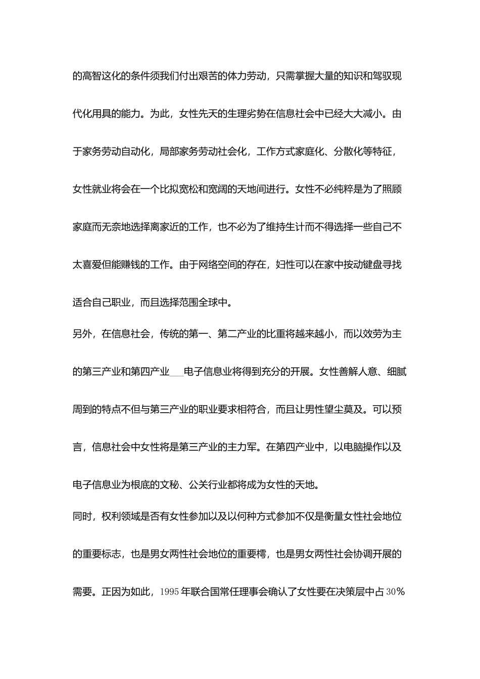 走进信息时代新女性_第3页