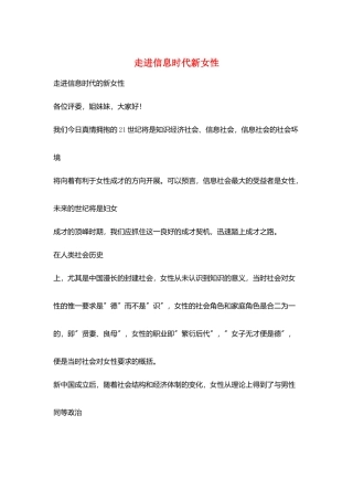 走进信息时代新女性