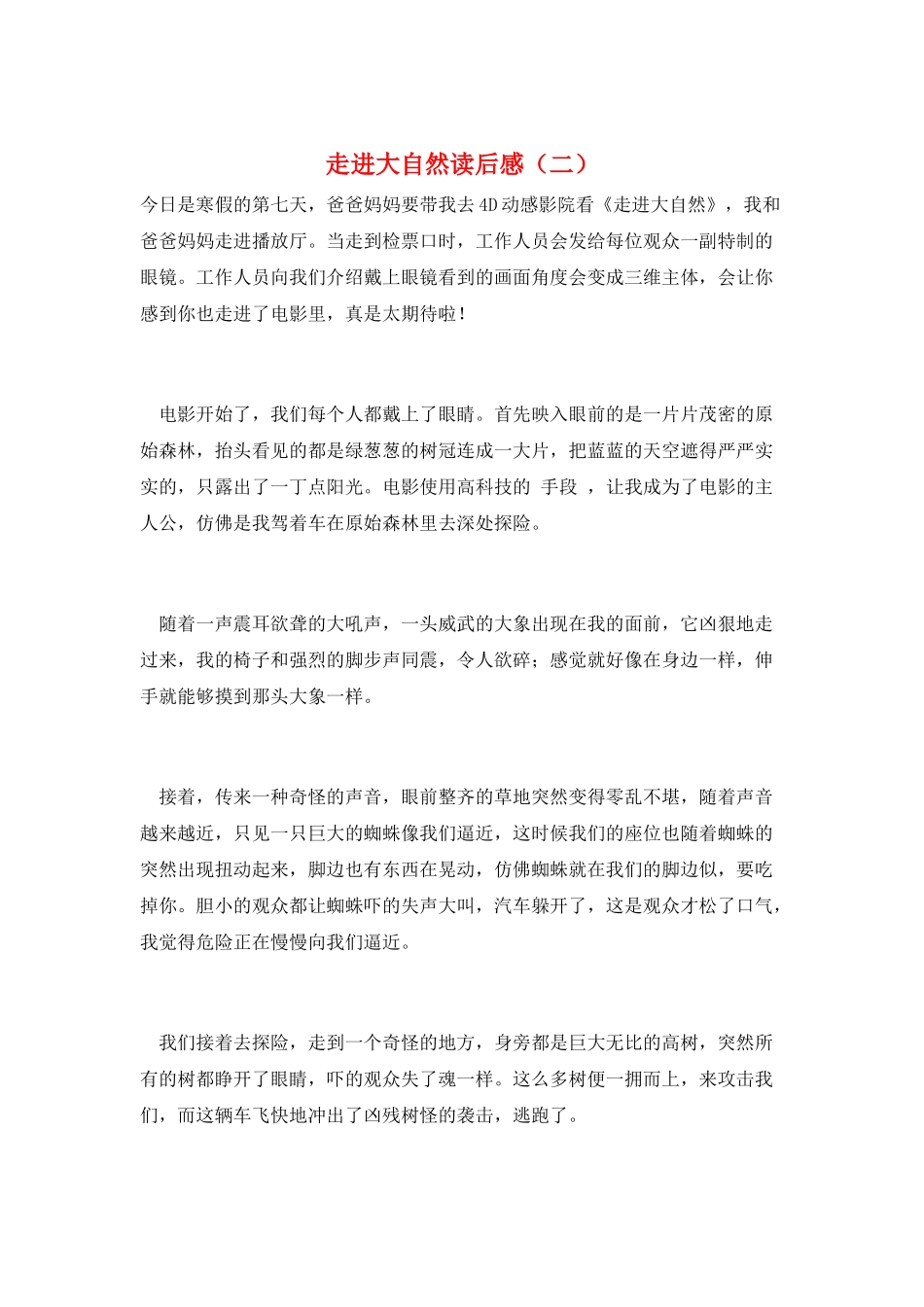走进大自然读后感_第1页