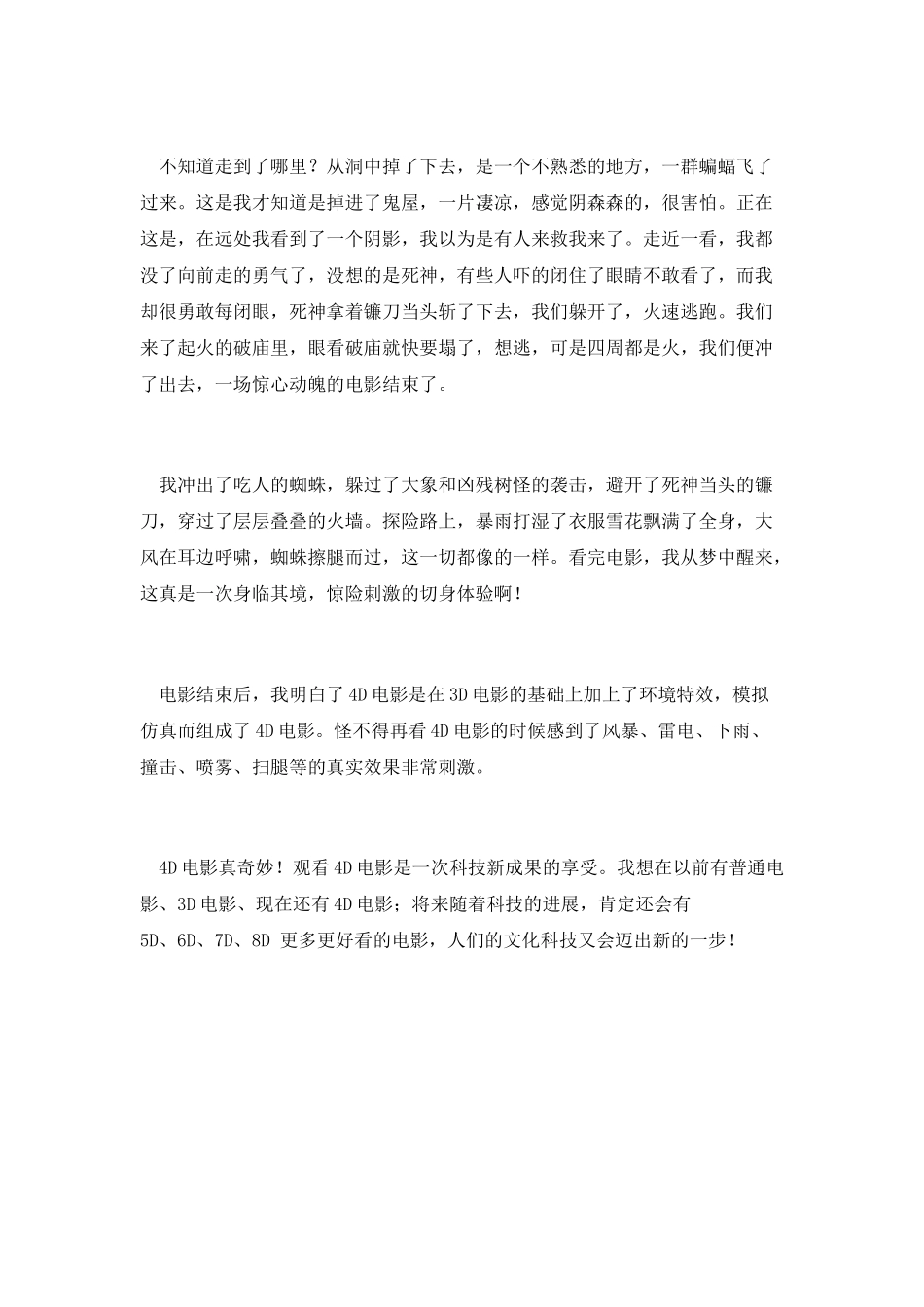 走进大自然读后感_第2页