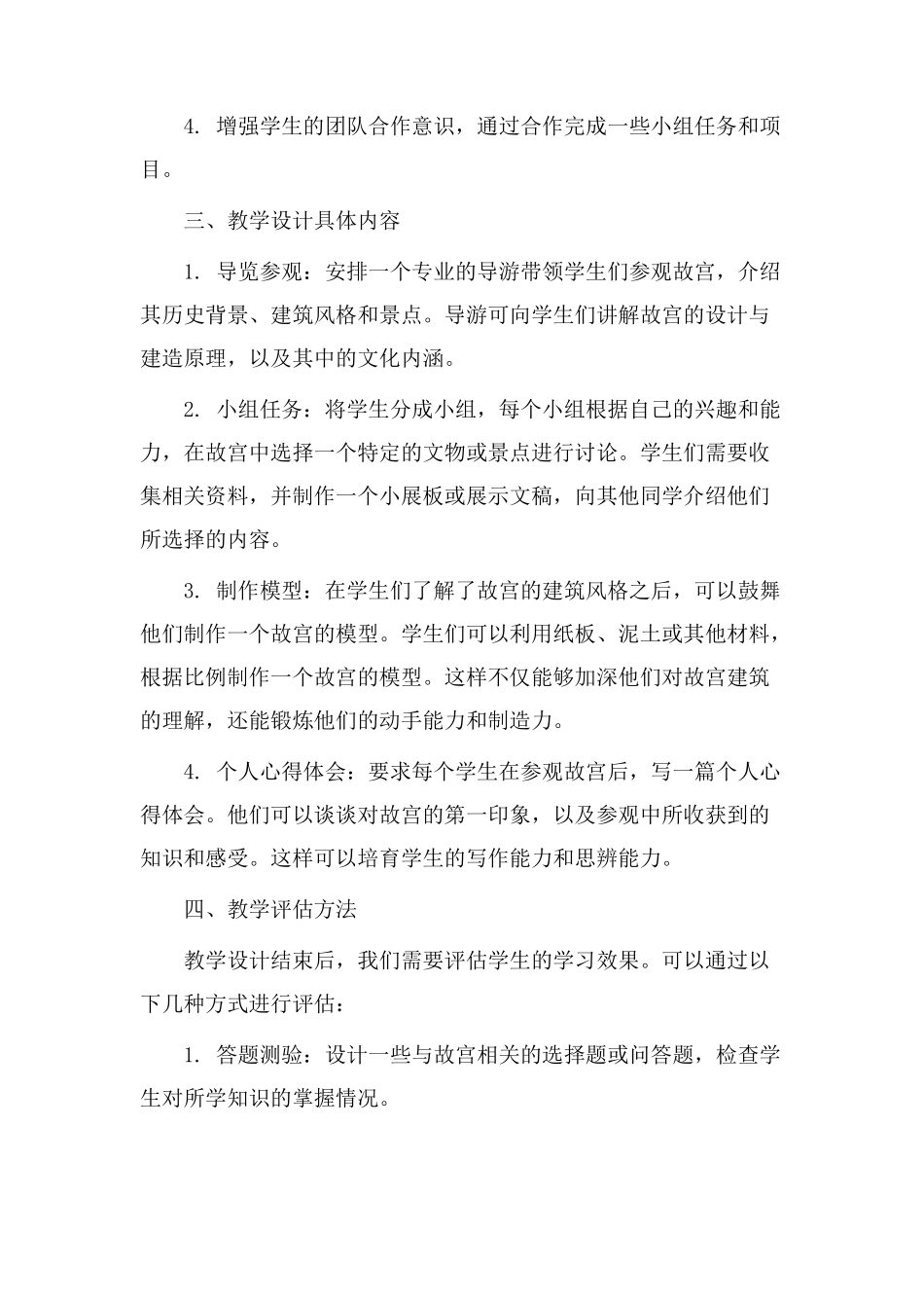 走进故宫教学设计_第2页