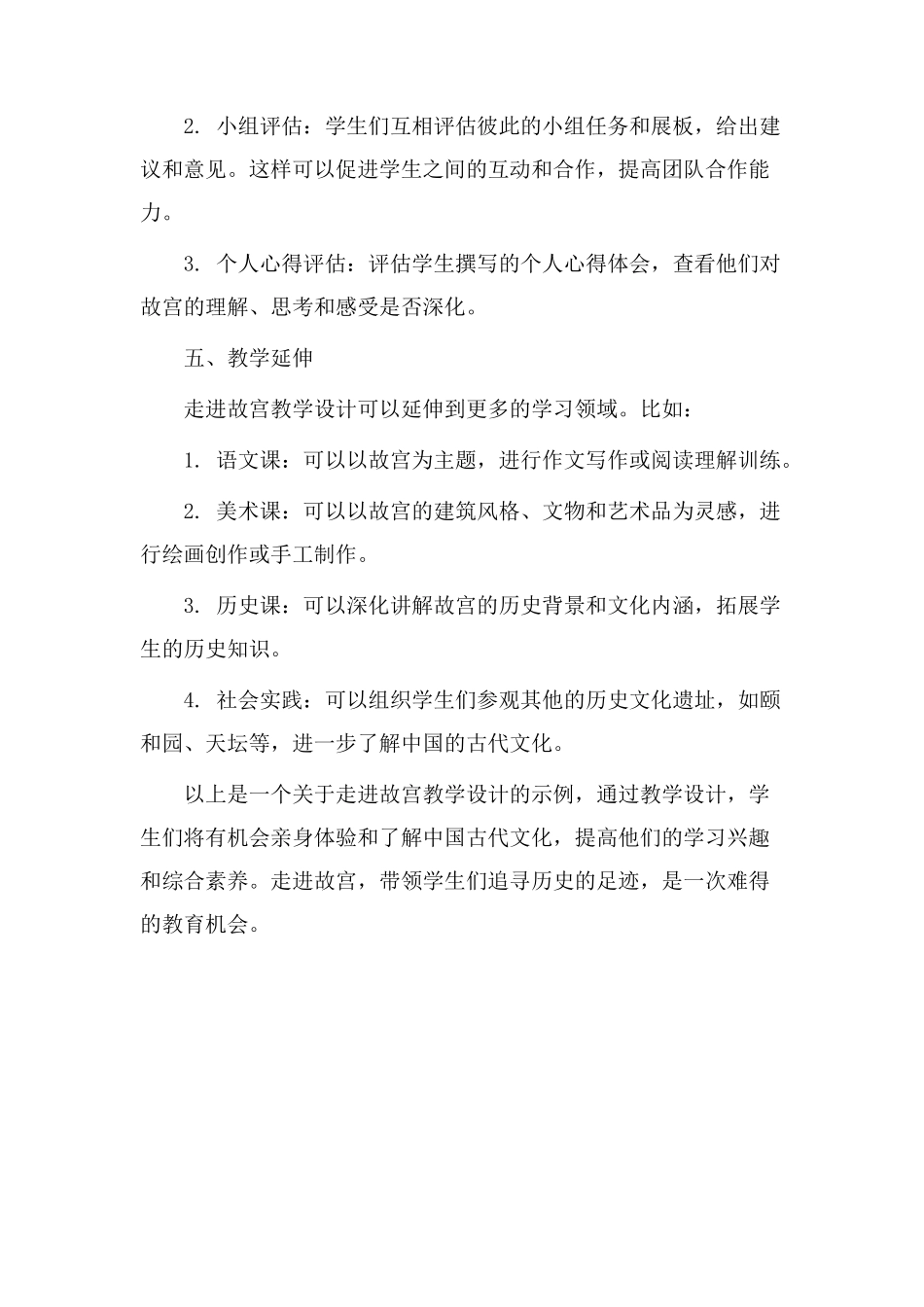 走进故宫教学设计_第3页