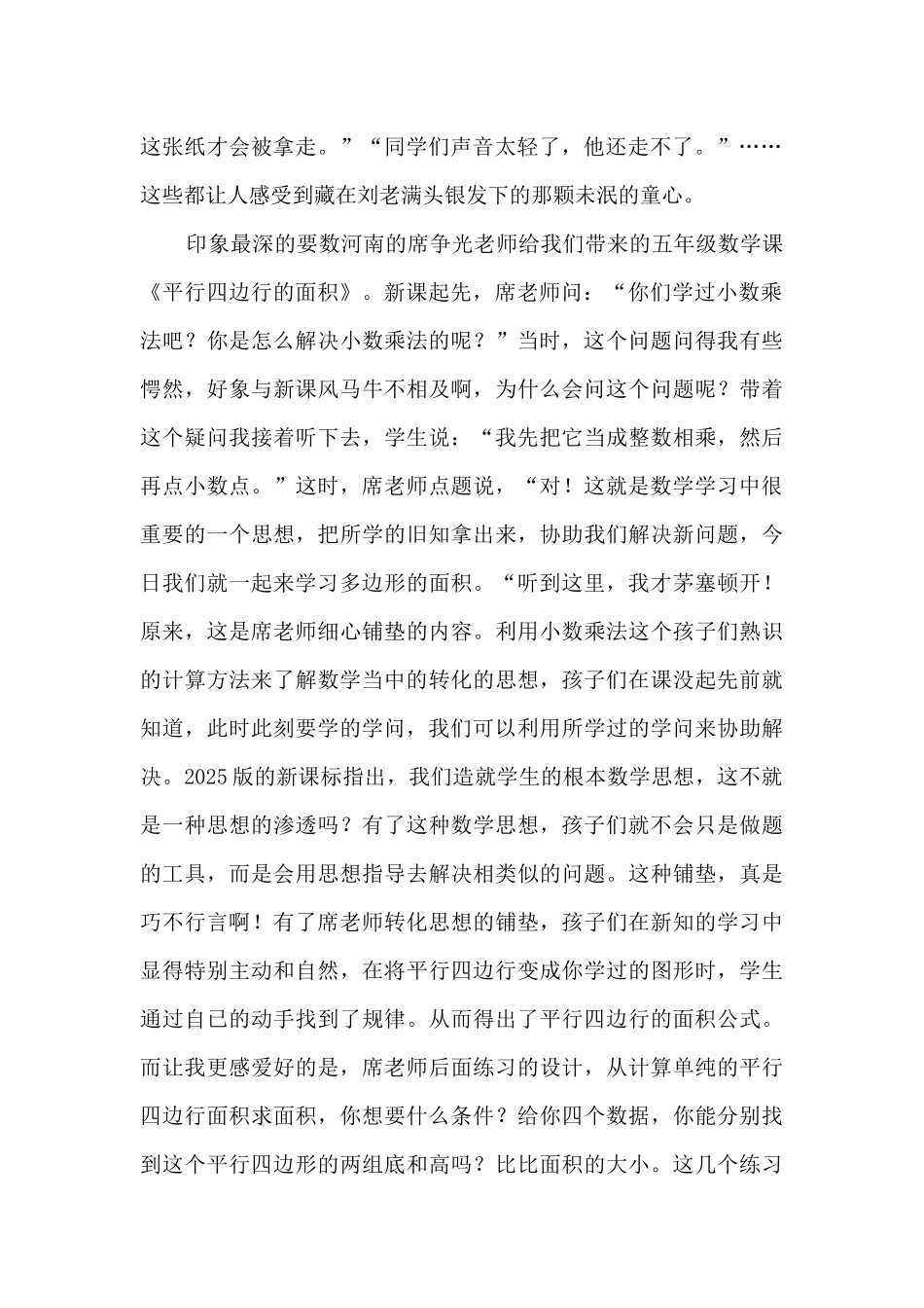 走进名师学习心得_第2页