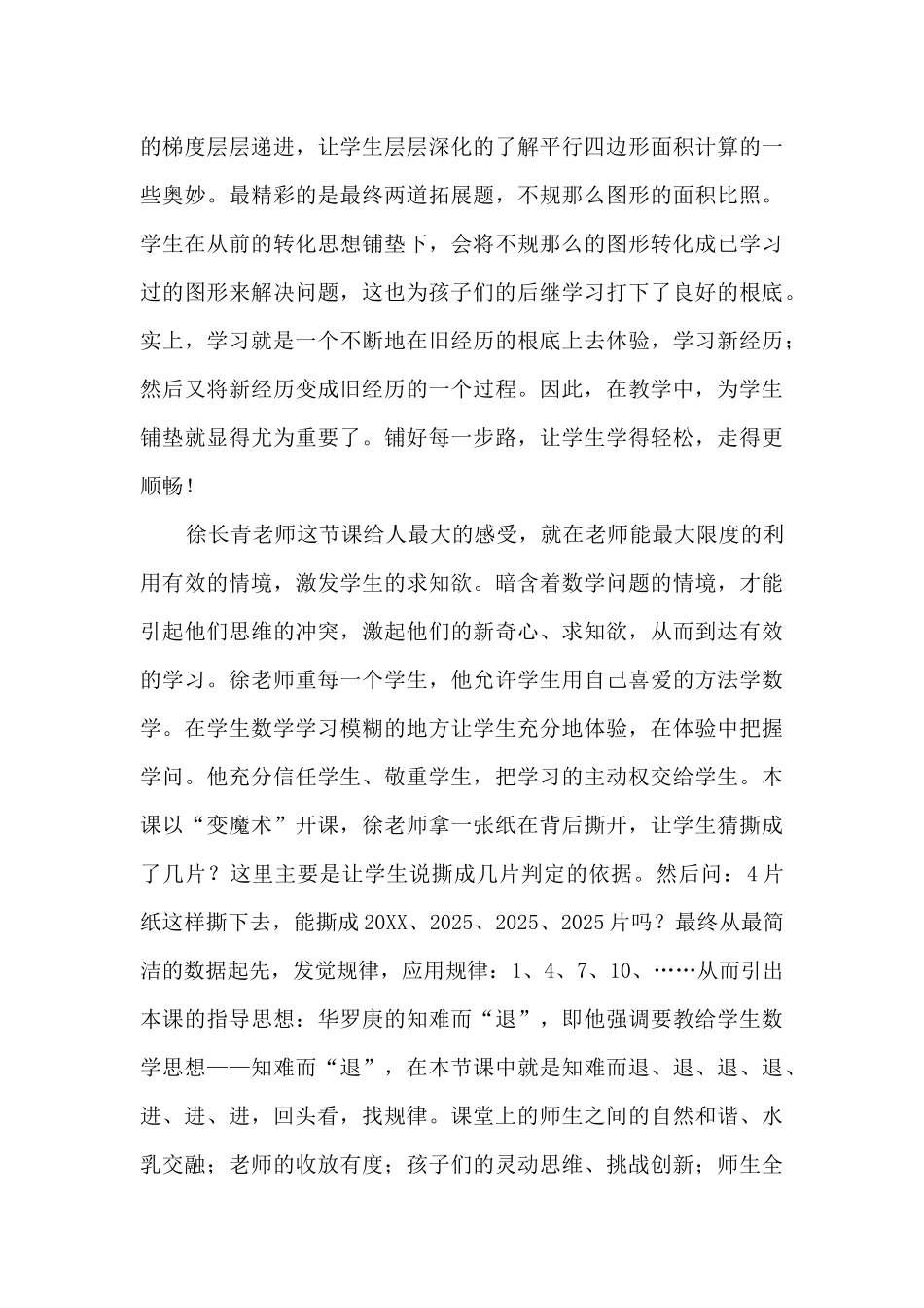 走进名师学习心得_第3页