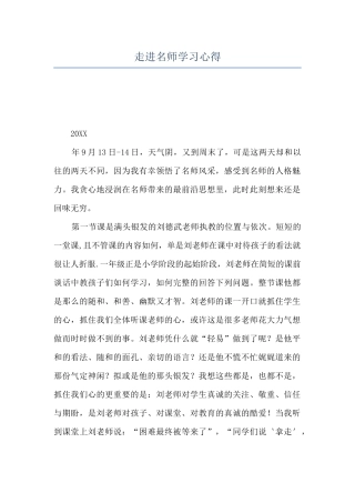 走进名师学习心得