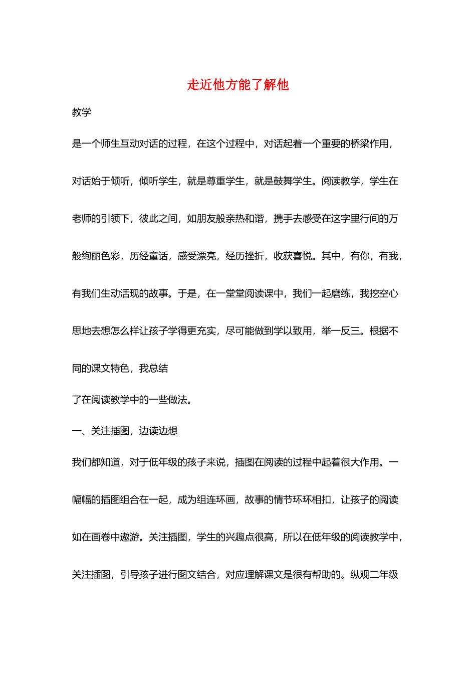 走近他方能了解他_第1页