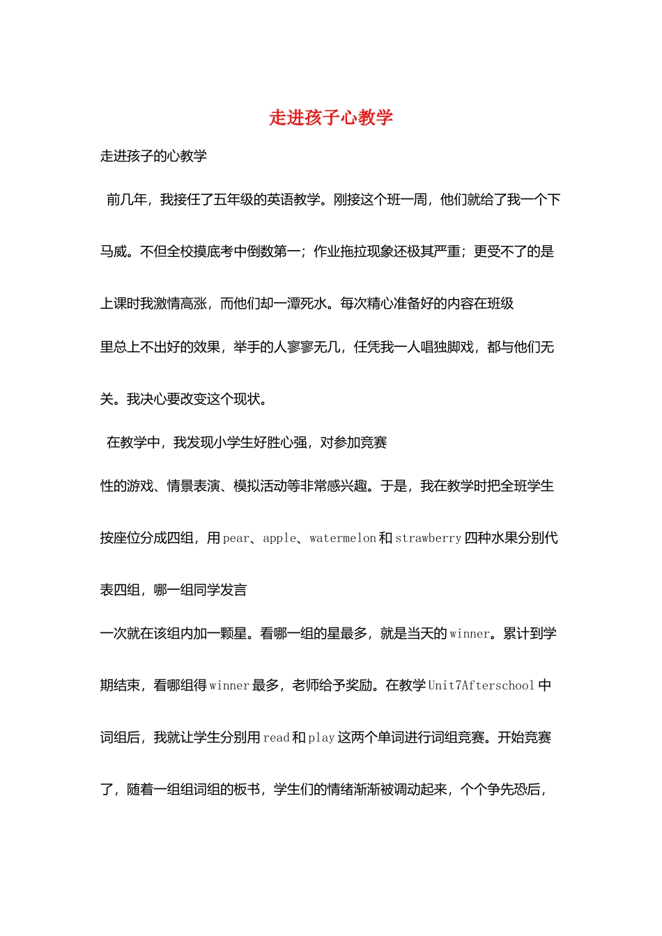 走进孩子心教学_第1页