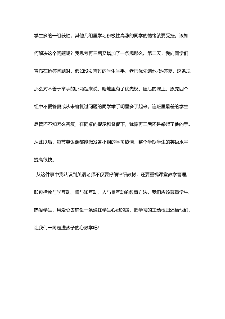 走进孩子心教学_第3页