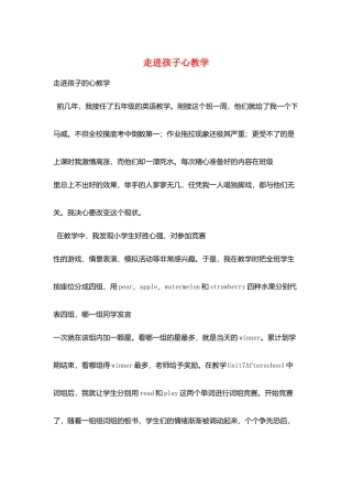 走进孩子心教学