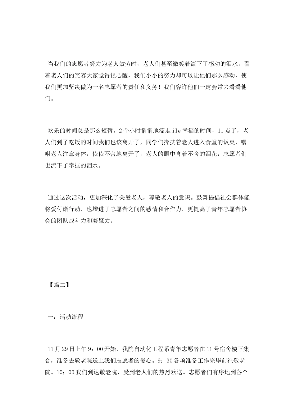 走进敬老院活动总结_第2页