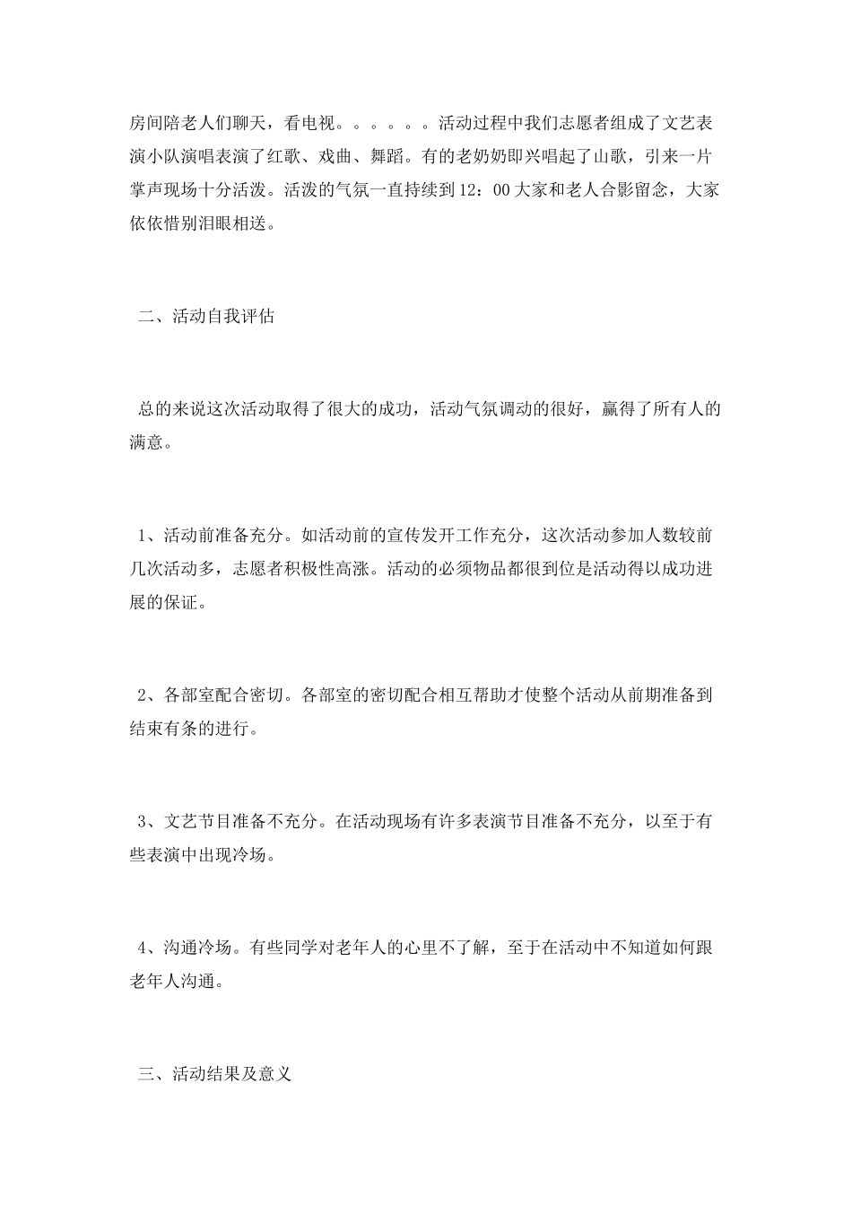 走进敬老院活动总结_第3页