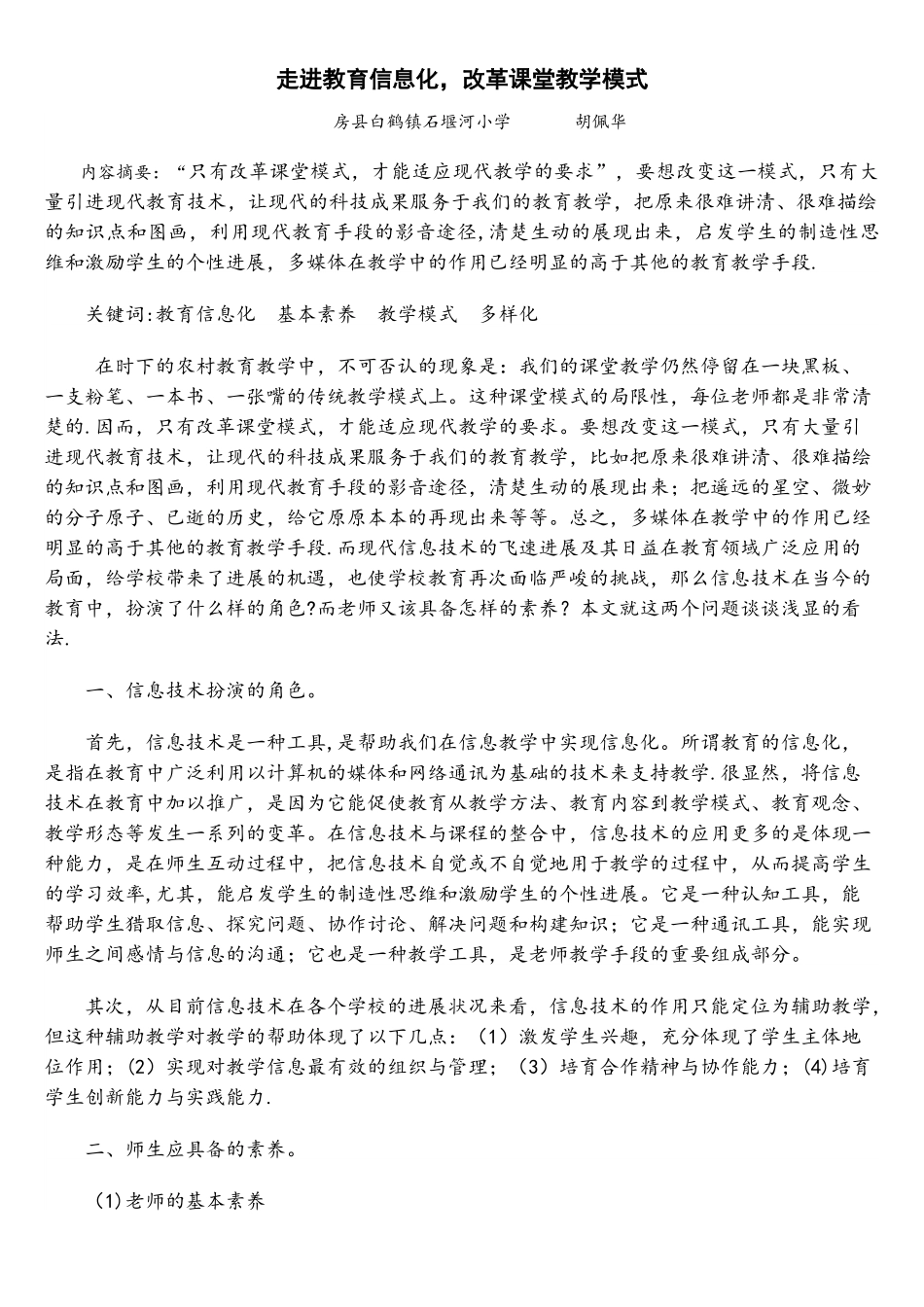 走进教育信息化_第2页