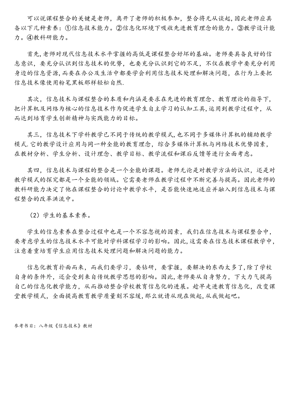 走进教育信息化_第3页