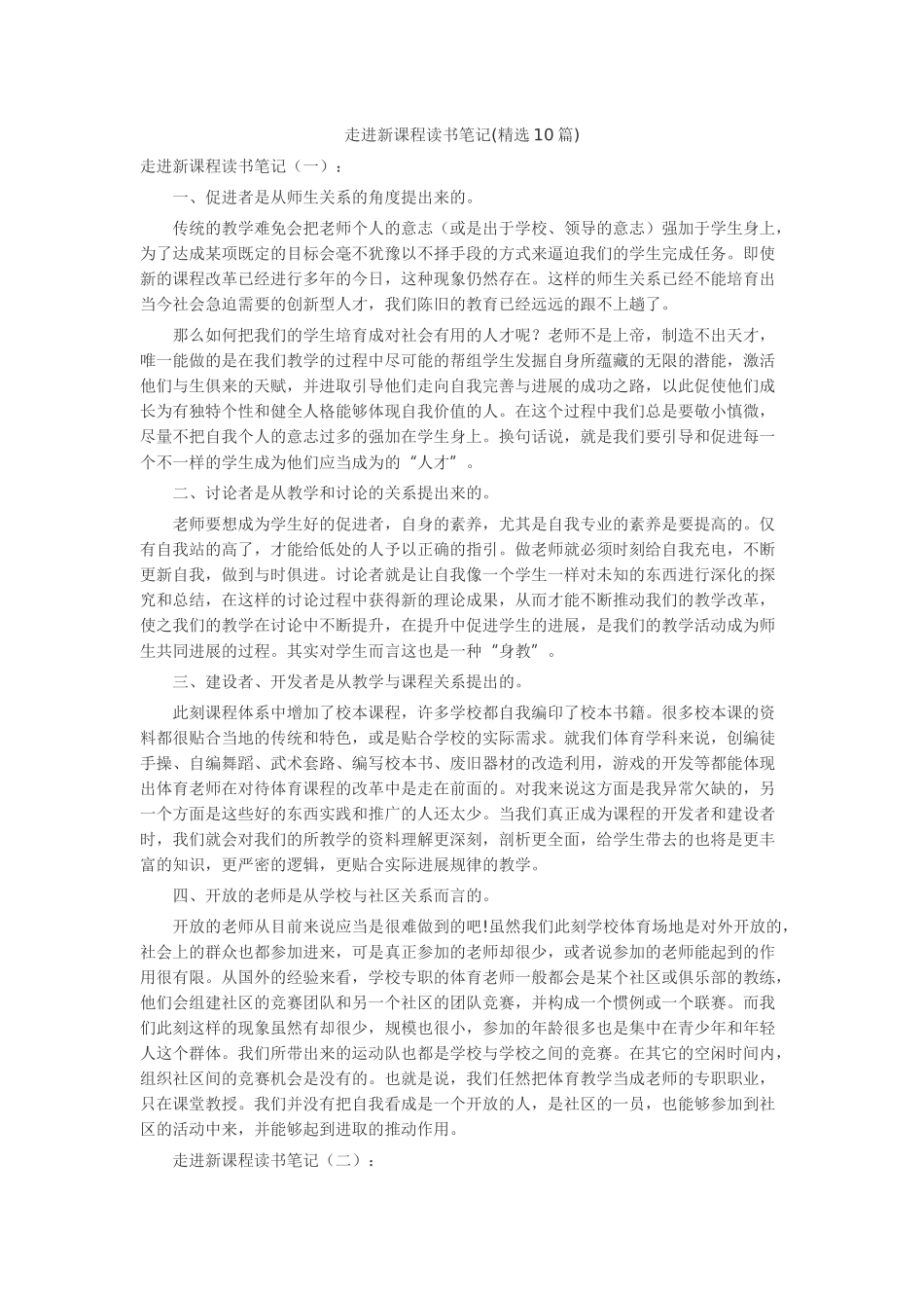 走进新课程读书笔记读书笔记-读书分享-读书心得札记_第1页