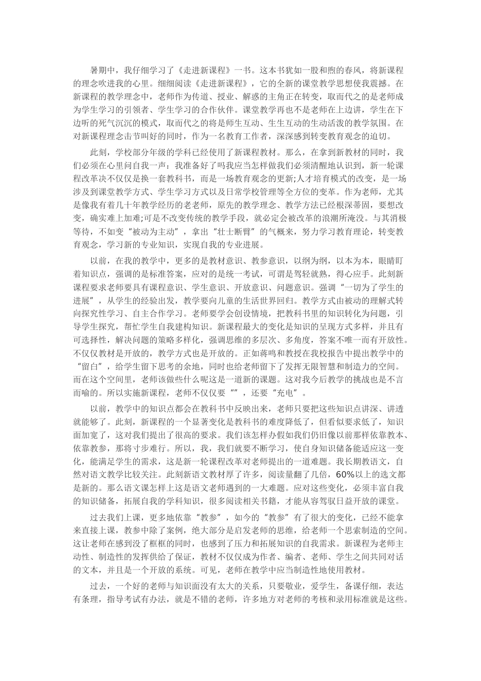 走进新课程读书笔记读书笔记-读书分享-读书心得札记_第2页