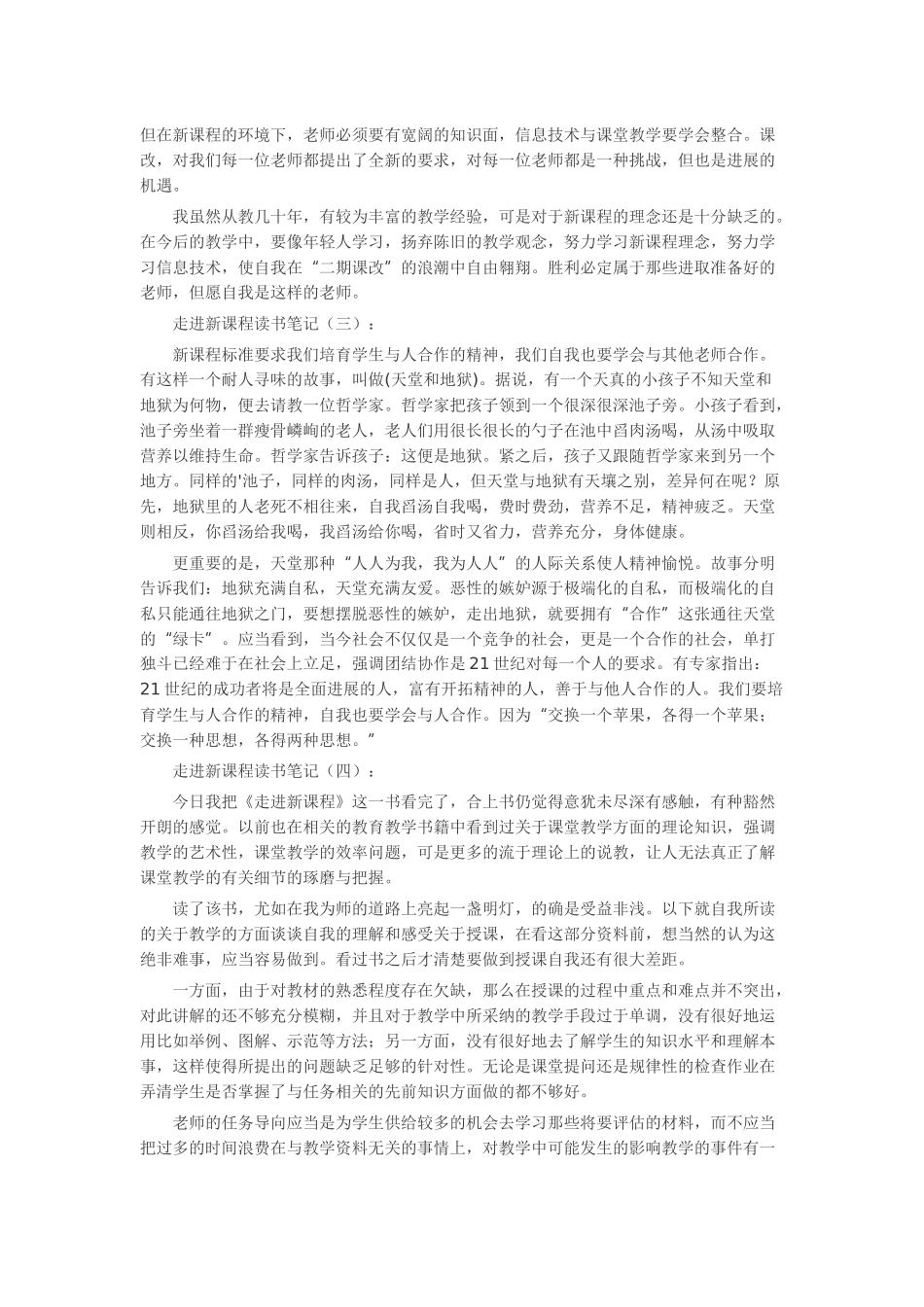 走进新课程读书笔记读书笔记-读书分享-读书心得札记_第3页