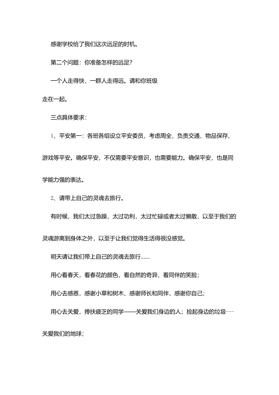 走进春天超越自我_第2页