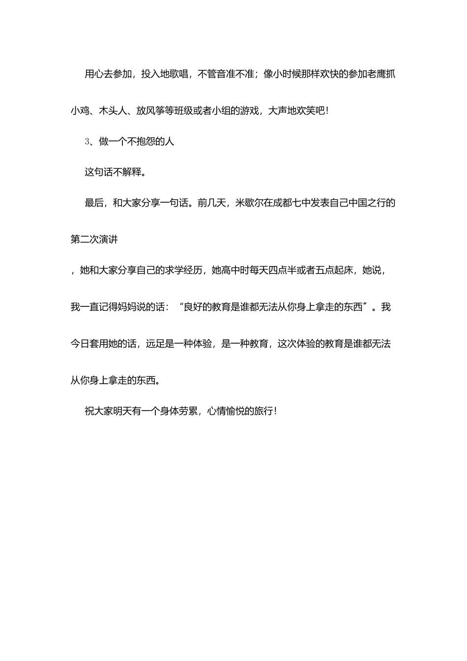 走进春天超越自我_第3页