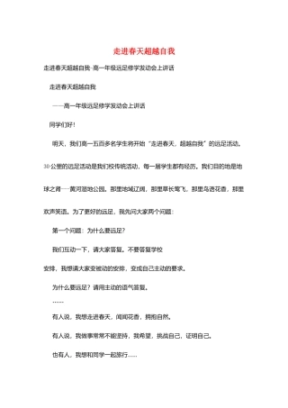 走进春天超越自我