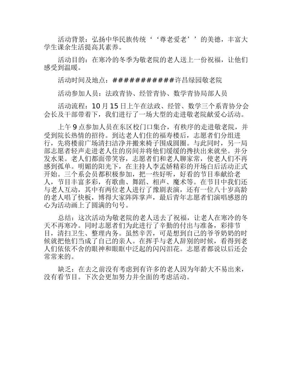 走进敬老院活动总结范例_第2页