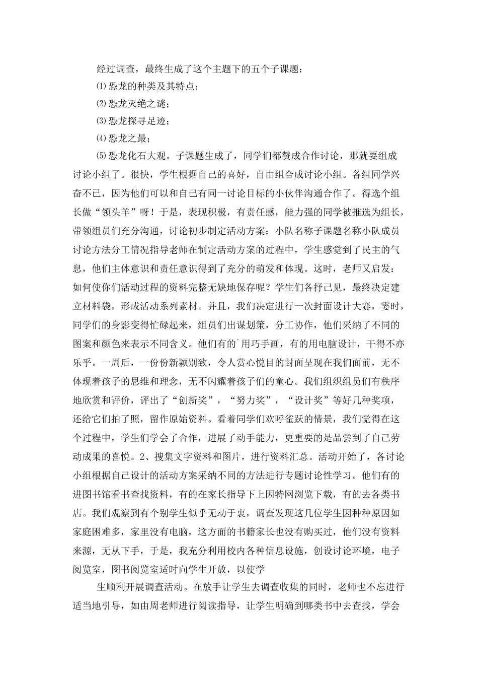 走进神秘的恐龙世界教师工作总结_第2页