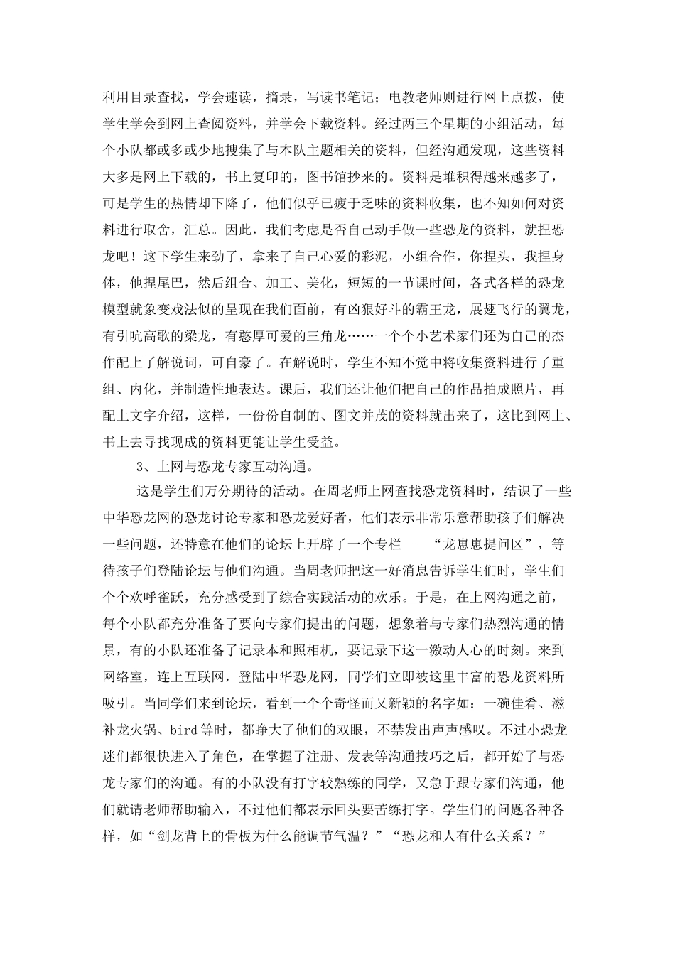 走进神秘的恐龙世界教师工作总结_第3页
