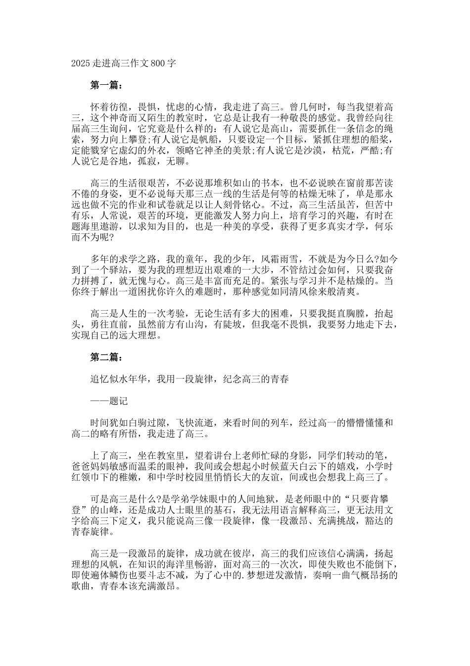 走进高三作文800字_第1页