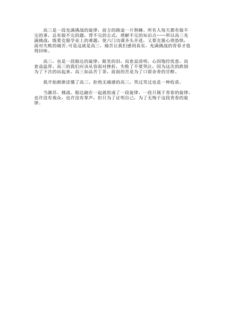 走进高三作文800字_第2页