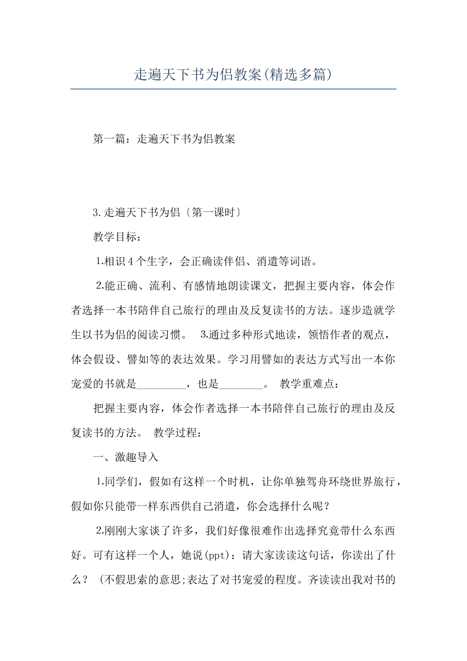 走遍天下书为侣教案_第1页