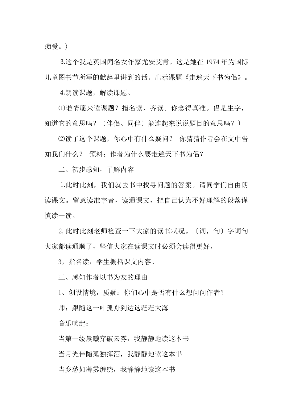 走遍天下书为侣教案_第2页