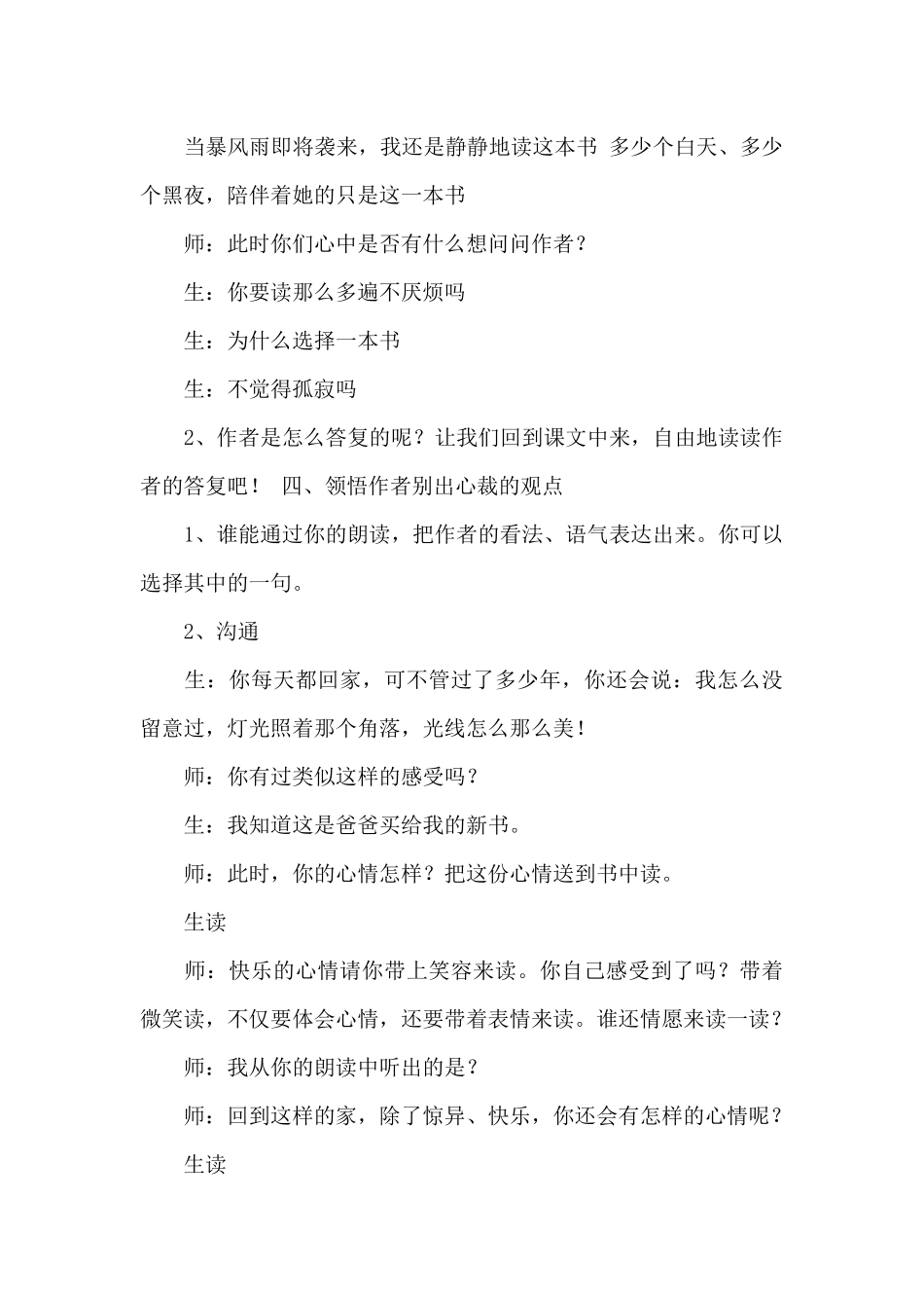 走遍天下书为侣教案_第3页