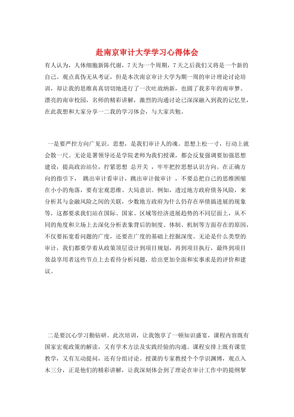 赴南京审计大学学习心得体会_第1页