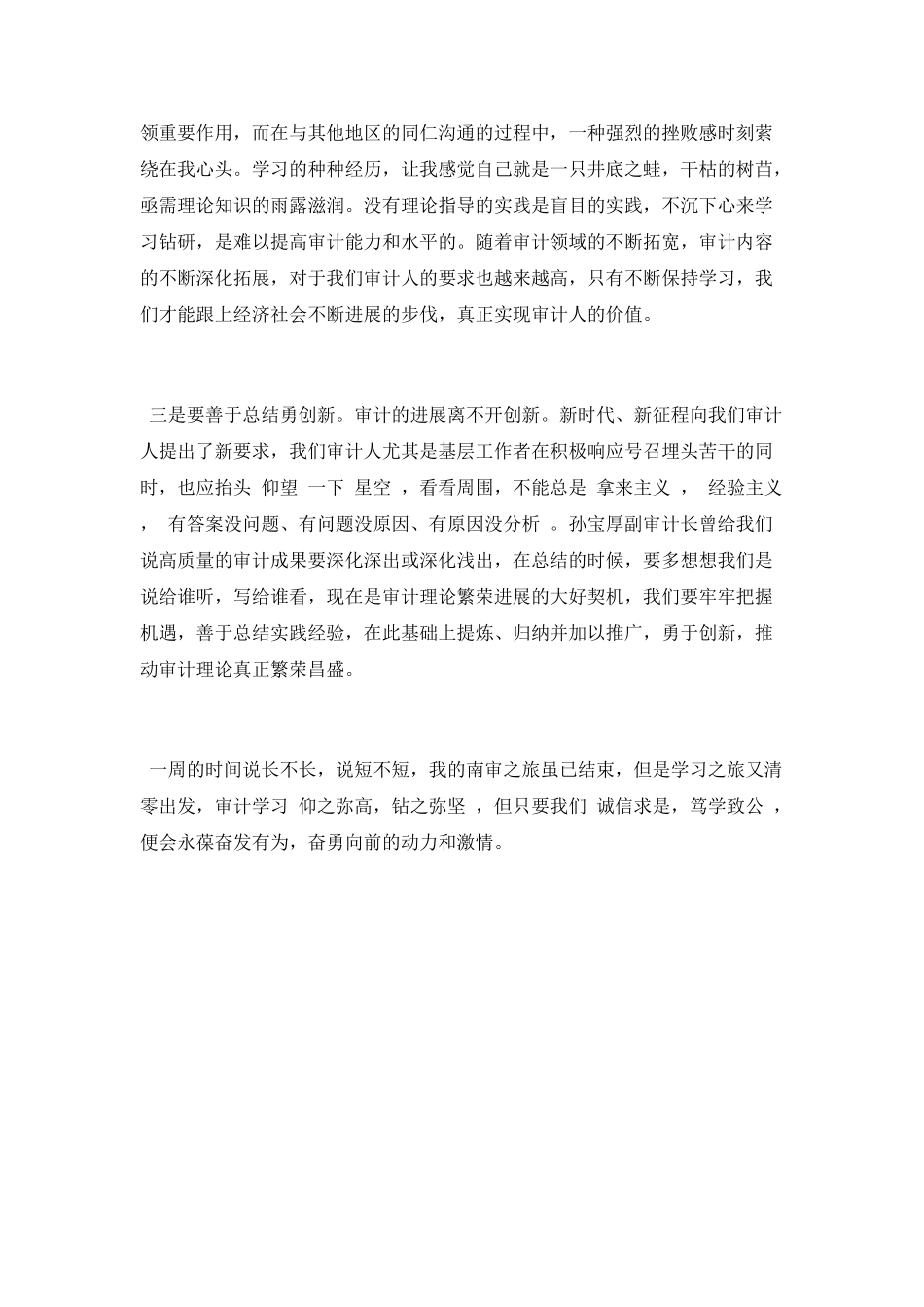 赴南京审计大学学习心得体会_第2页