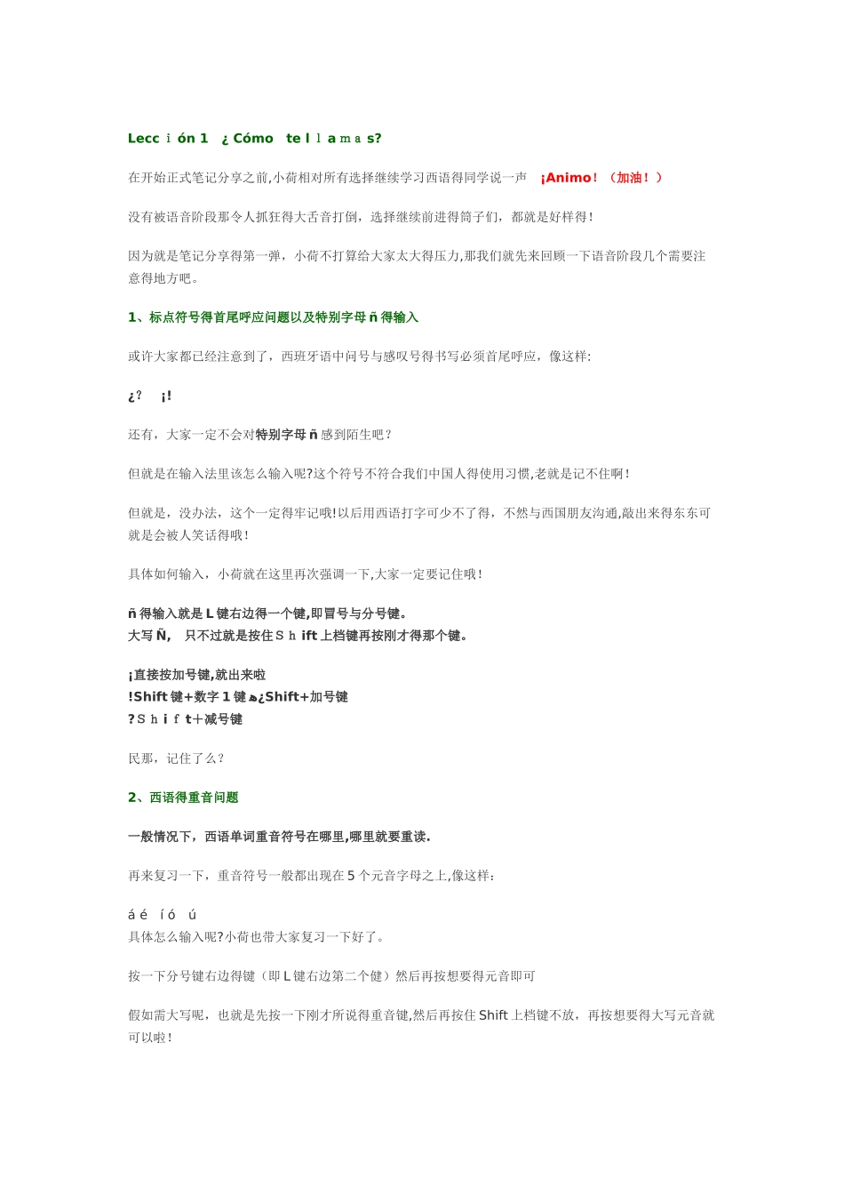 走遍西班牙1 19笔记_第1页