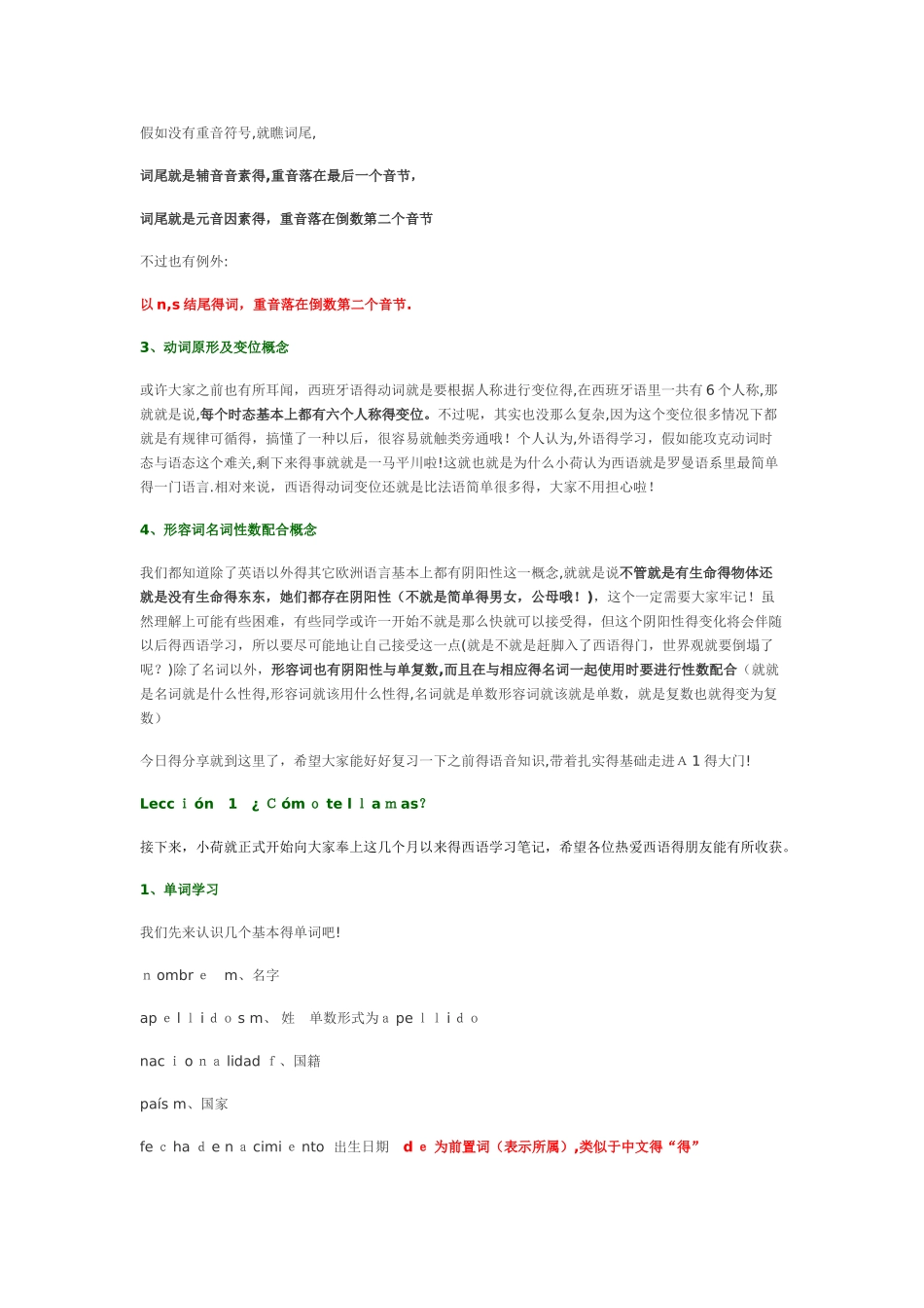 走遍西班牙1 19笔记_第2页