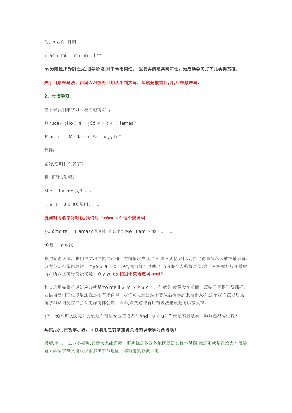 走遍西班牙1 19笔记_第3页