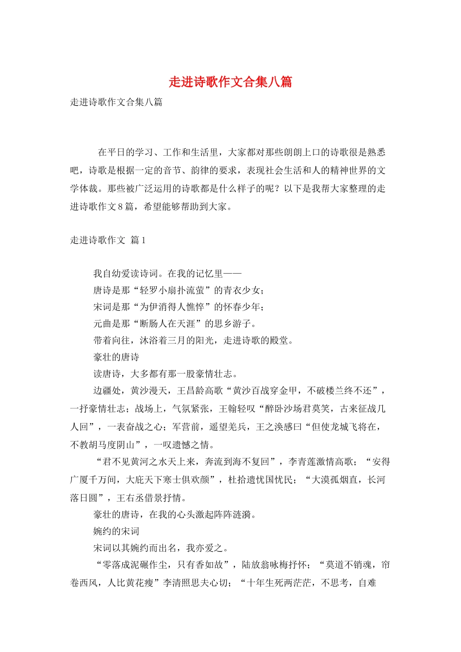 走进诗歌作文合集八篇_第1页