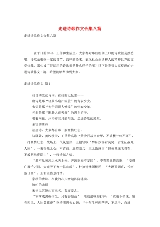 走进诗歌作文合集八篇