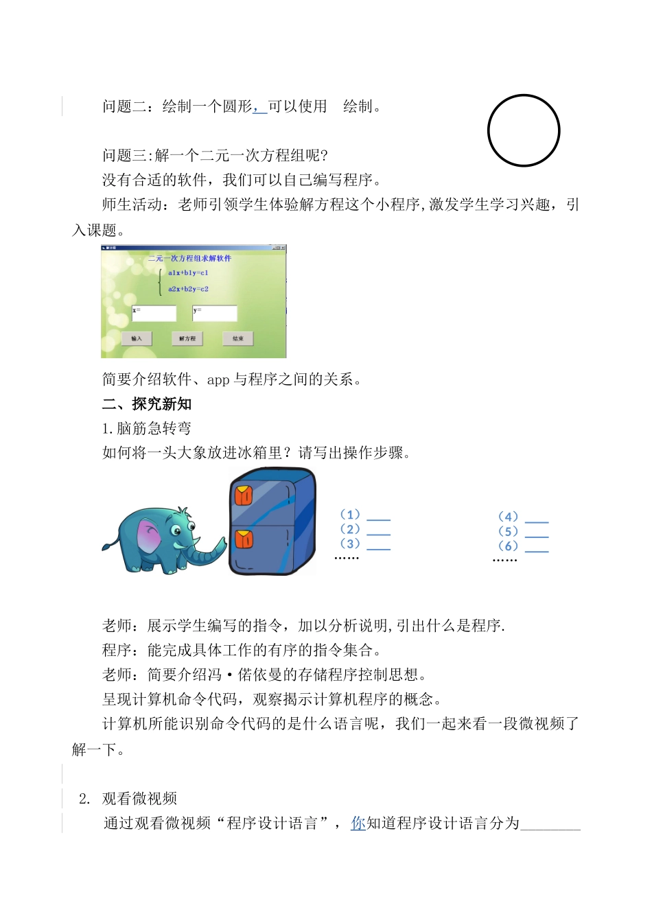 走进程序设计教案完整_第3页
