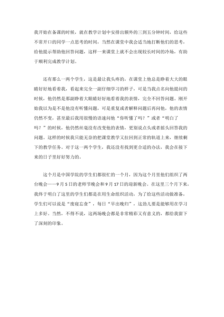 赴印度国际大学中国学院教学实习及生活总结_第2页