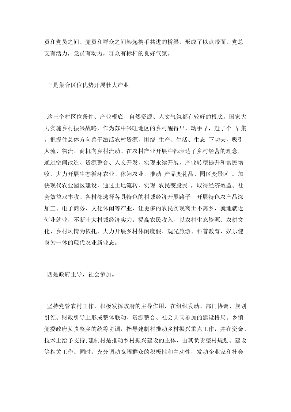 赴苏中先进村学习考察体会_第2页