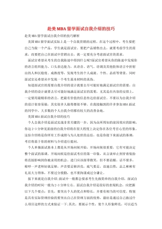 赴美MBA留学面试自我介绍的技巧