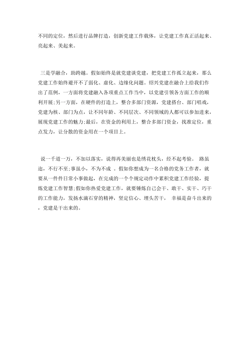 赴浙江绍兴学习培训心得体会_第2页